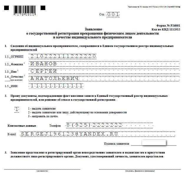 2. Заполните форму заявления