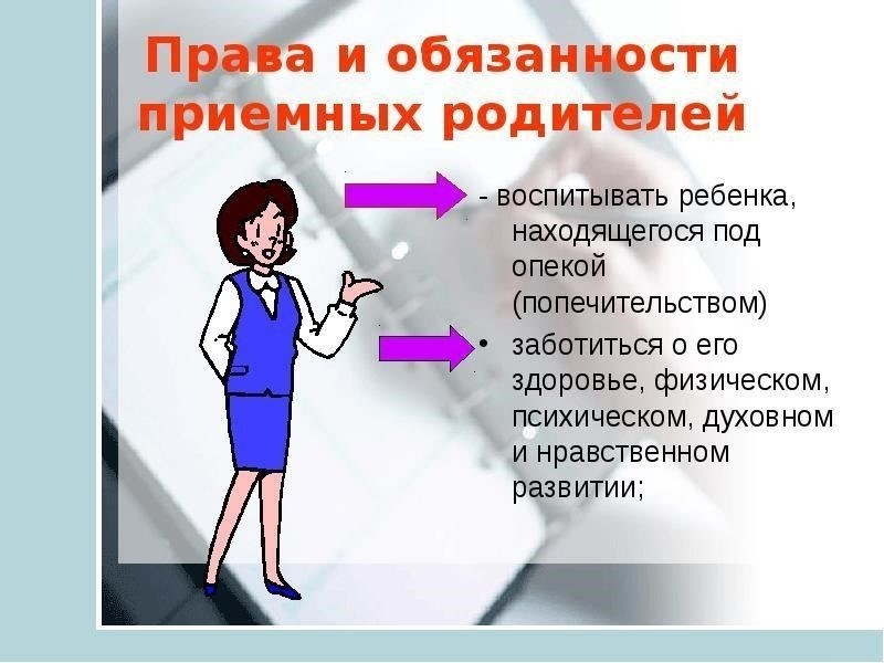 3. Юридическая защита и права опекунов