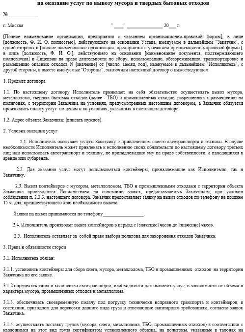 Юридические требования и разрешения для компаний по вывозу отходов