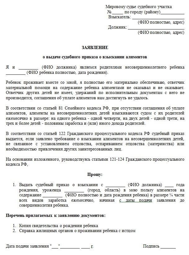 Как подать на алименты на ребенка, рожденного вне брака