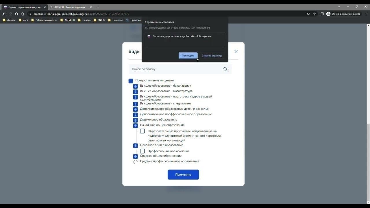Как подать заявление на лицензирование образовательной деятельности