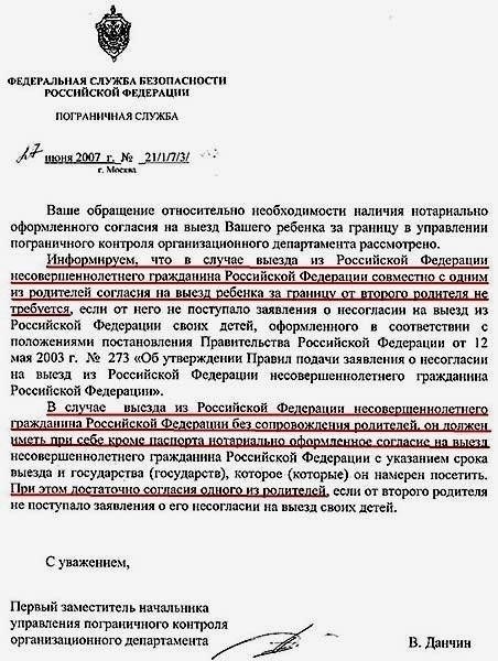 Как получить согласие родителей на международную поездку 17-летнего подростка