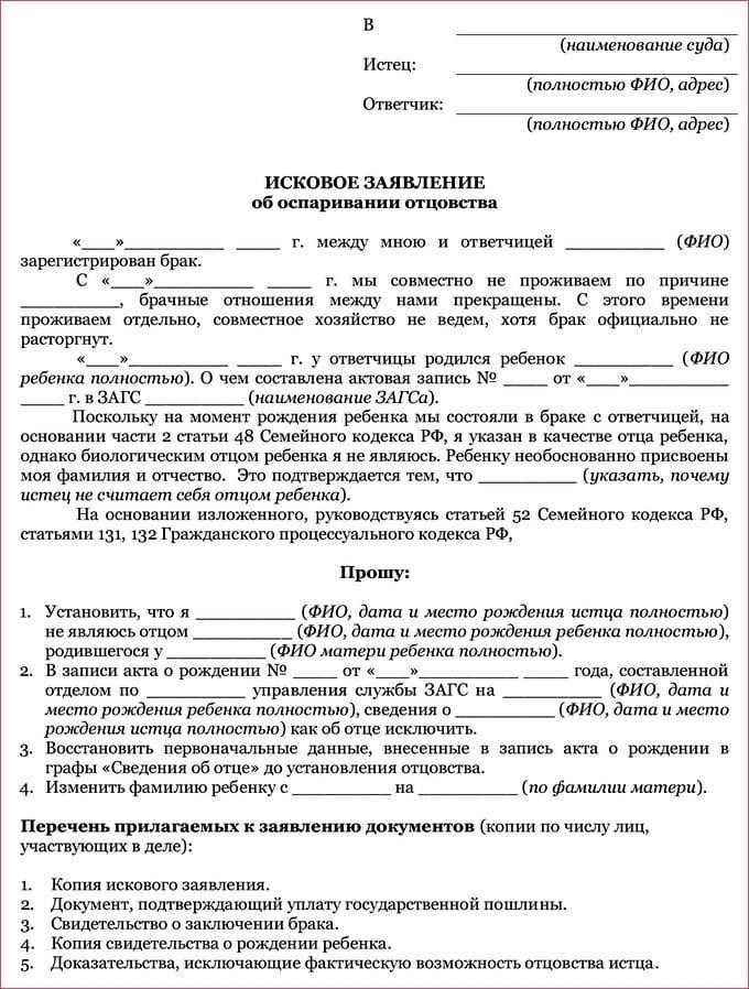 Подача иска об оспаривании отцовства в суд по семейным делам