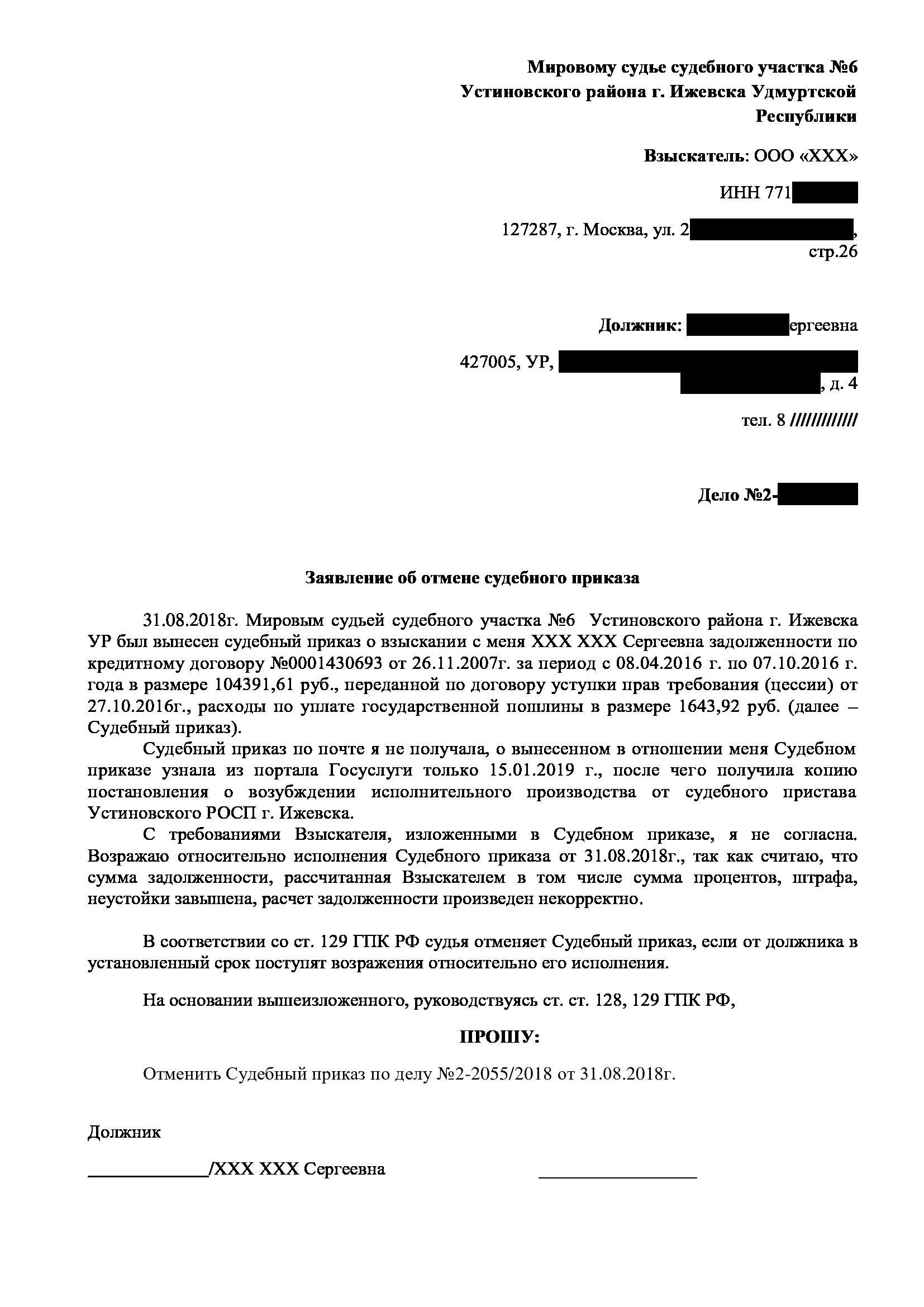 Пошаговое руководство по подаче ходатайства об отмене судебного решения