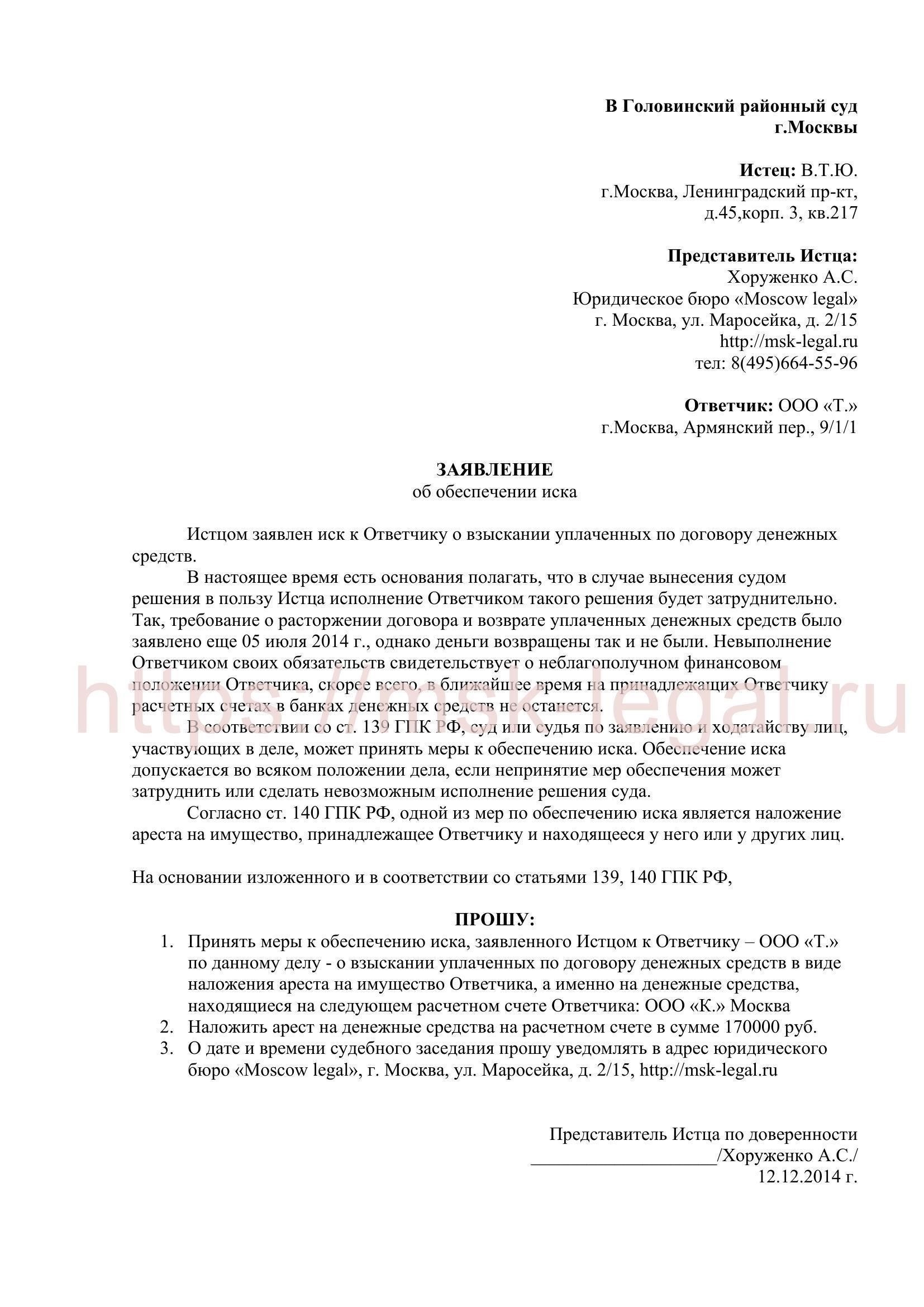 Шаг 1: Сбор необходимых документов для подачи заявления о наложении ареста