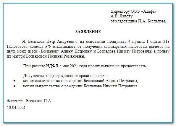Шаг 2: Куда подавать заявление на вычет из заработной платы