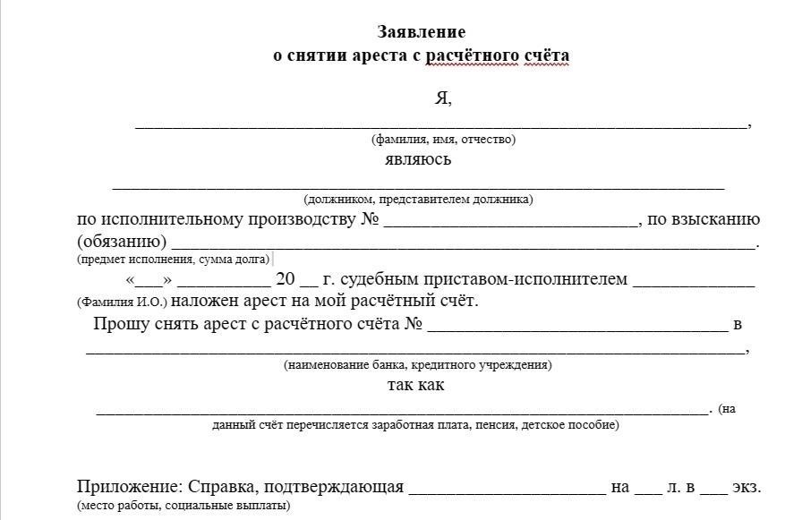 Шаг 3: Как заполнить форму заявления о наложении ареста на заработную плату