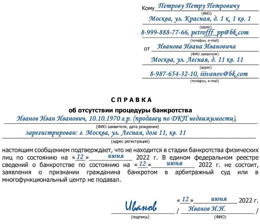 Записи о банкротстве и юридическая состоятельность