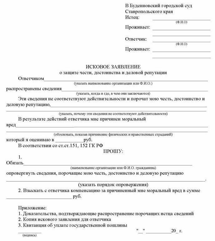 Как составить заявление о клевете для прокуратуры