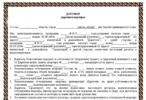 Что нужно доказать, чтобы оспорить дарственную