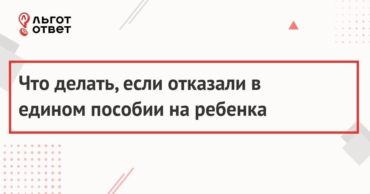 Что делать, если вам несправедливо отказали в выплате пособия по безработице