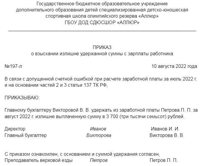 Шаги по уведомлению сотрудника о переплате зарплаты