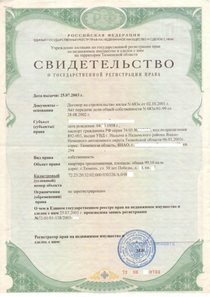 Что доказывает запись ЕГРН о праве собственности на недвижимость?