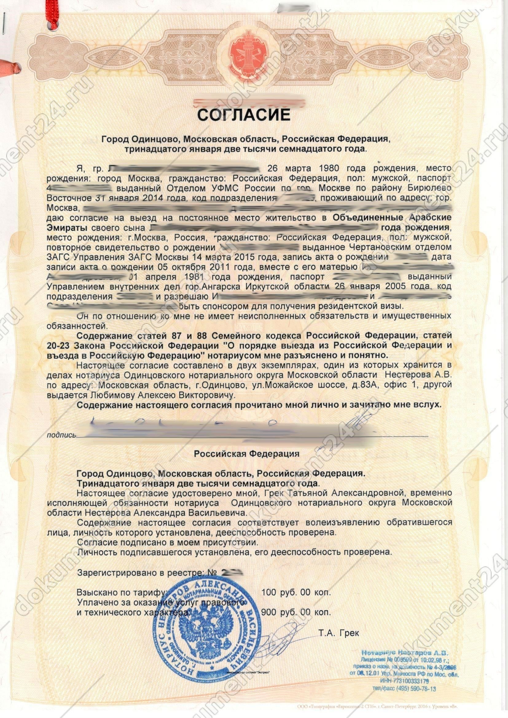 Что такое доверенность на выезд ребенка за границу?