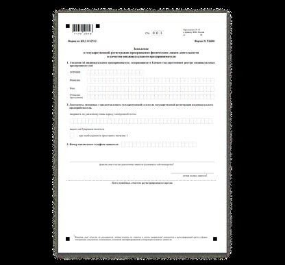 Подготовка документов для закрытия ИП