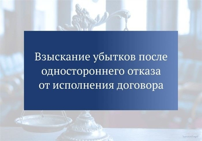 Процедура уведомления о прекращении договора