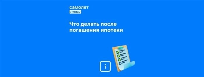 Как ипотека влияет на право собственности на недвижимость
