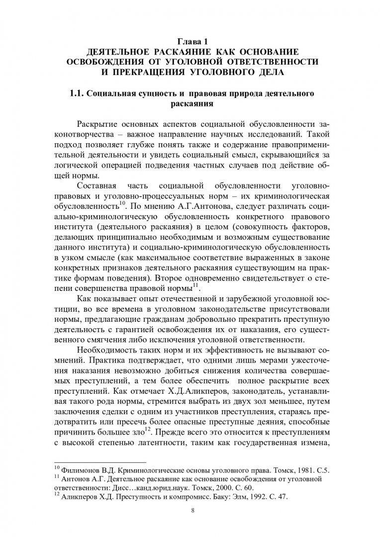 Деятельное раскаяние как основание для прекращения дела в уголовном праве