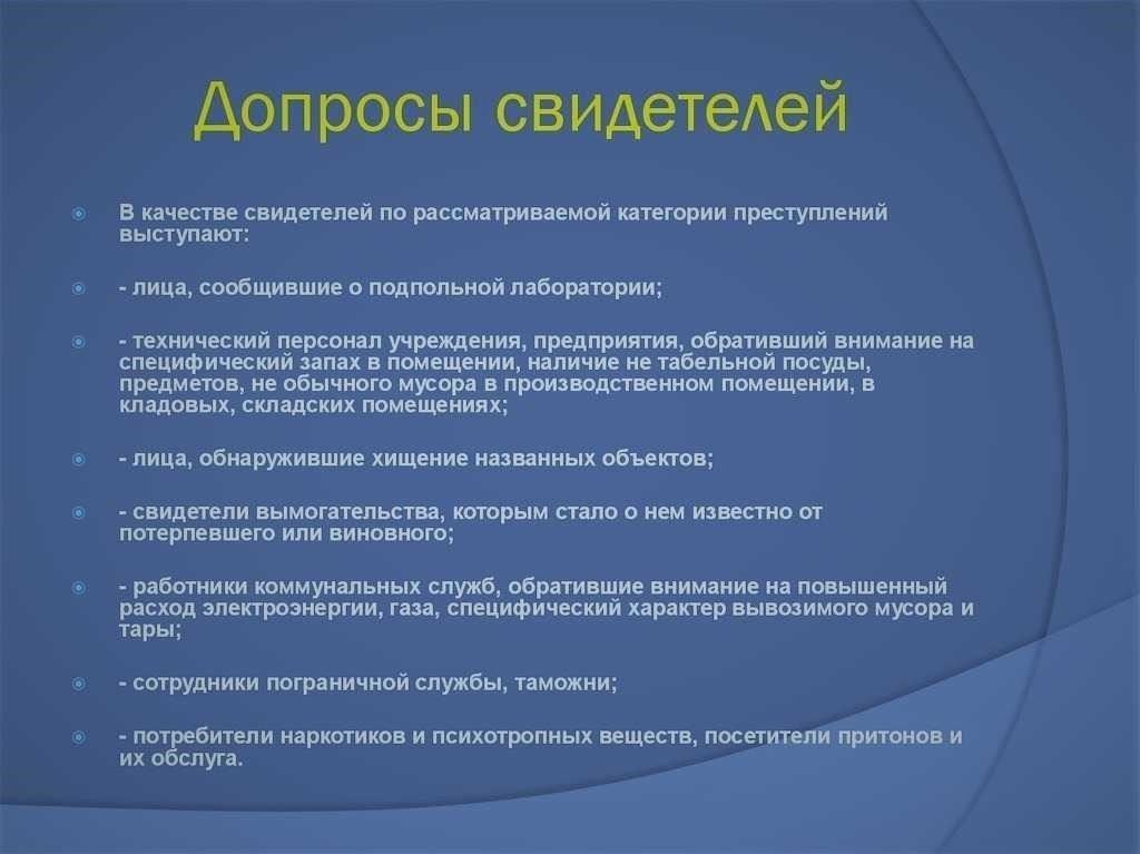 Действия, которые следует предпринять, если нет свидетелей, подтверждающих происшествие