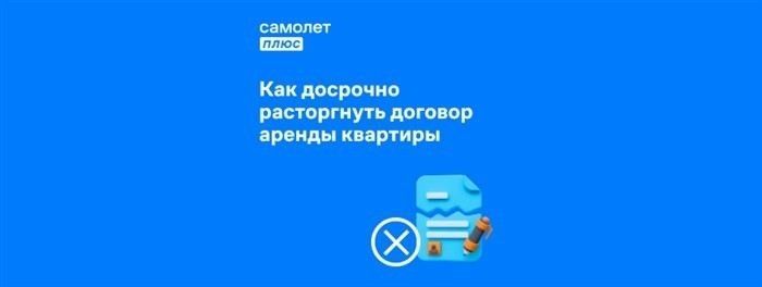 Нарушение сроков оплаты аренды и коммунальных платежей