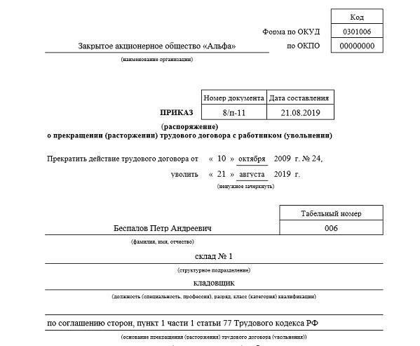Документальное оформление согласия родителей на прекращение трудовых отношений