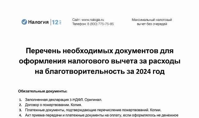 Документальное подтверждение, необходимое для получения социального налогового вычета