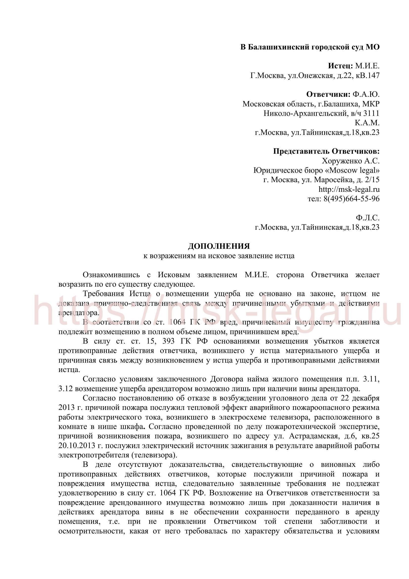 Если речь идет о материальном ущербе, причиненном наводнением, в первую очередь необходимо определить, идет ли речь о договоре аренды жилья или о споре с компанией по управлению недвижимостью. Если речь идет о компании или ее сотрудниках, дело может быть подано в гражданский суд, в юрисдикции которого находятся подобные вопросы.