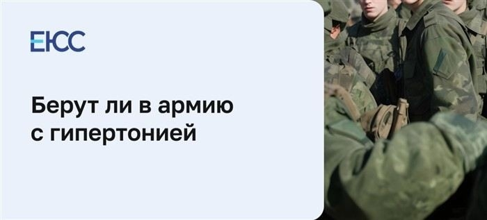 Оценка состояния здоровья для призывника с повышенным артериальным давлением
