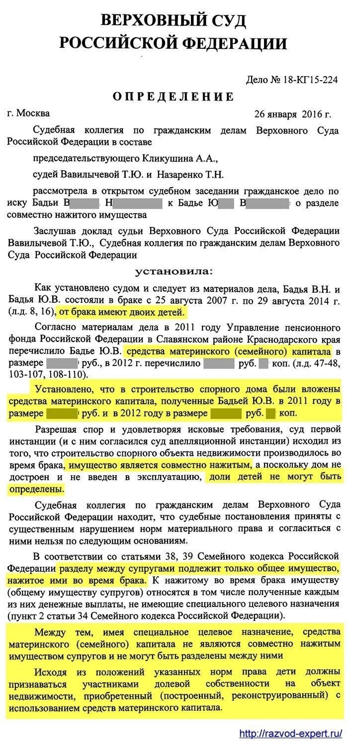 Юридические услуги по продаже недвижимости с материнским капиталом при разводе