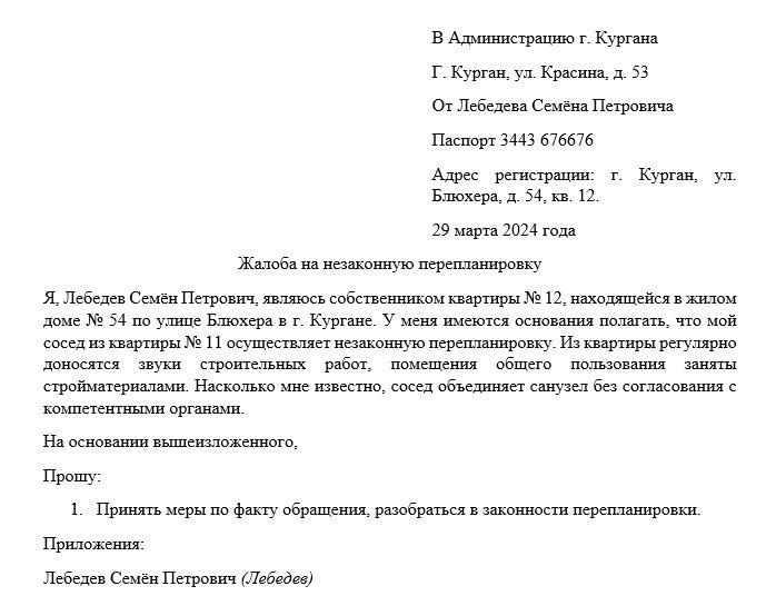 Как правильно оформить заявку на перепланировку