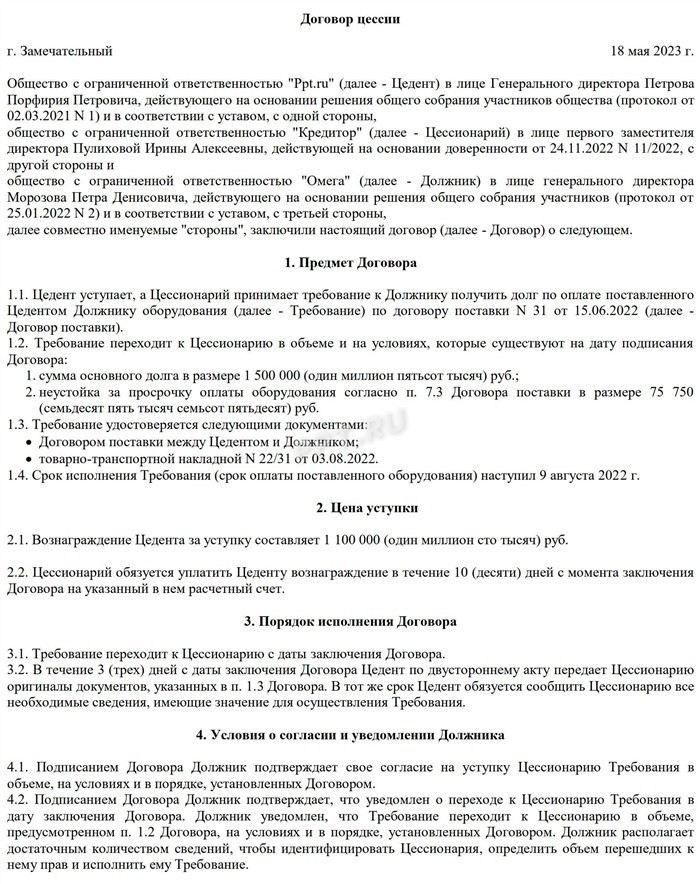 Типы договоров цессии: уступка будущего долга и возмездная сделка