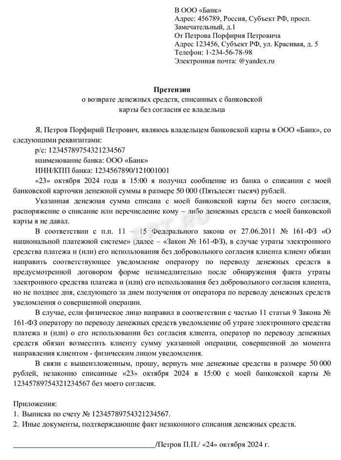 Как составить документ для подачи в полицию