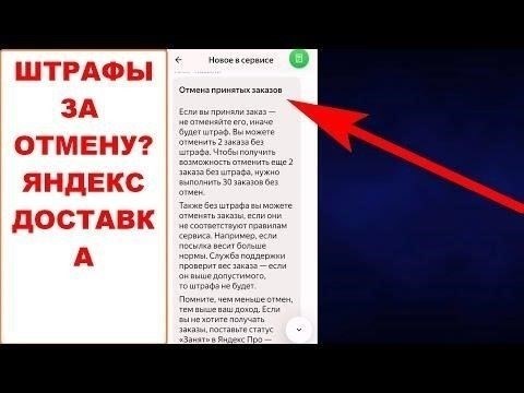 Как избежать штрафа Яндекса за неудачную бесконтактную доставку