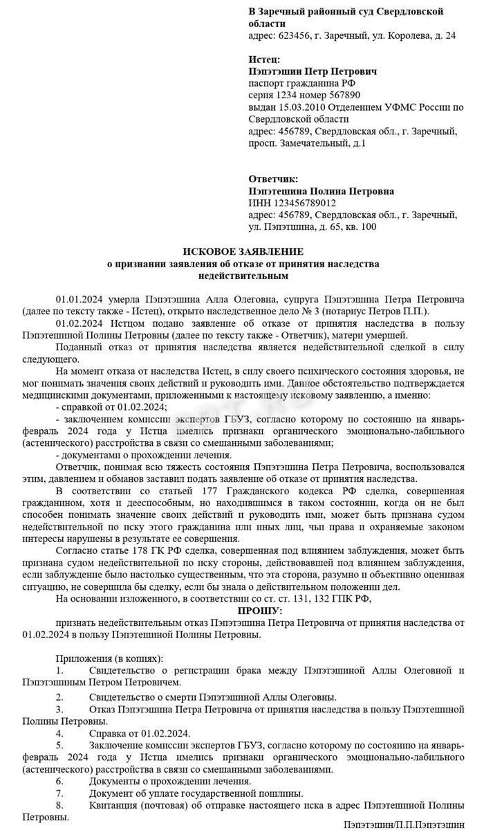 Когда отказ от наследства может быть признан недействительным