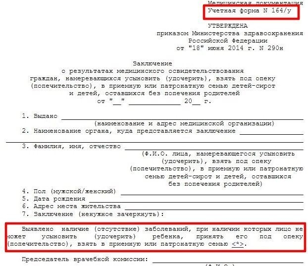 Документы, необходимые для назначения опекуном