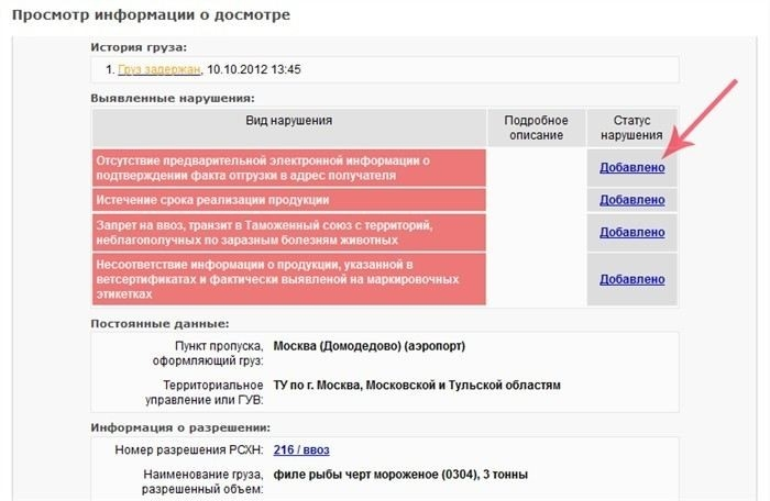 Как правильно уведомить таможню о задержании груза