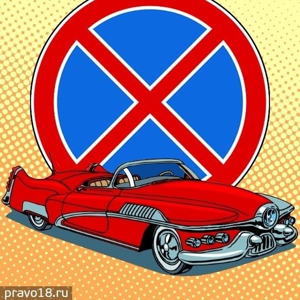 Правовые основания для эвакуации транспортного средства инвалида