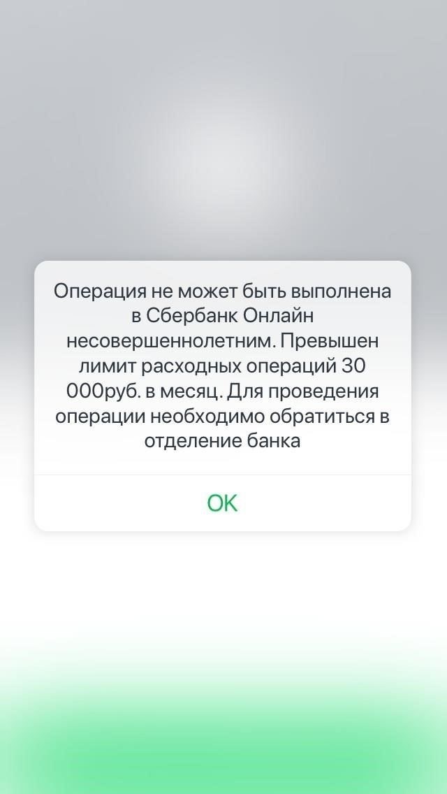 Как перевести средства на счет несовершеннолетнего