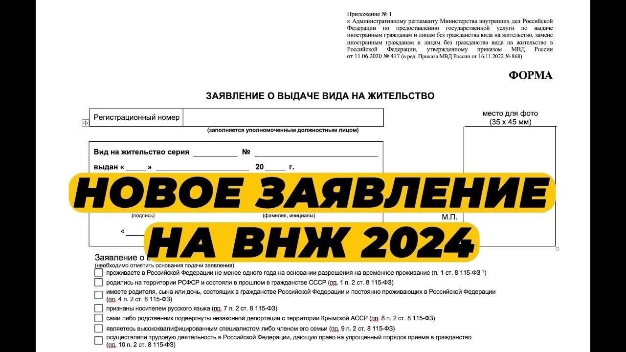 Как подать заявление на получение вида на жительство в Москве в 2024 году: Пошаговое руководство