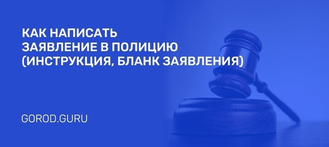 Как подать заявление о приеме на работу в смоленский отдел полиции
