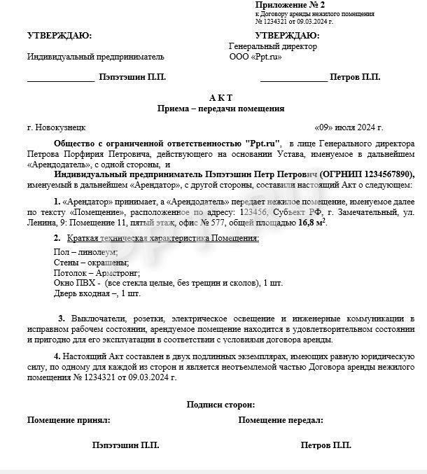 Основные пункты акта приема-передачи: что необходимо указать