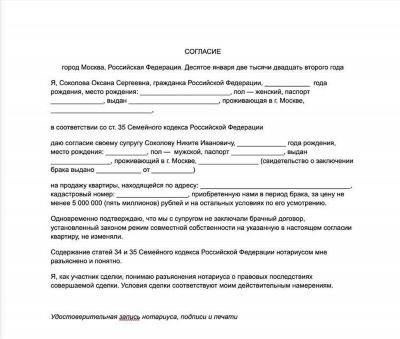 Как правильно оформить сделку с имуществом при наличии согласия супруга