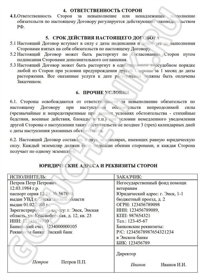 Ответственность сторон по соглашению: кто и за что отвечает