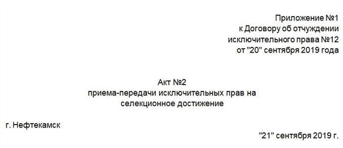 Как правильно оформить переход интеллектуальной собственности от сотрудника к компании?