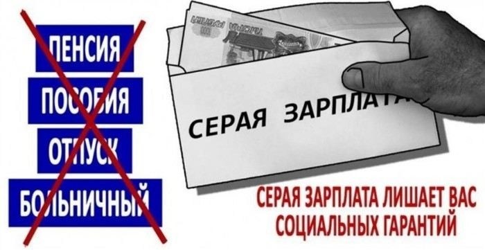 Последствия для работодателей при выплате серой зарплаты