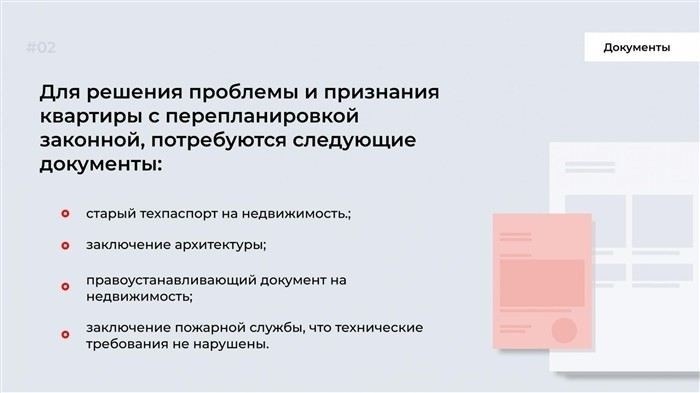 Когда стоит проводить перепланировку, чтобы избежать проблем при продаже?