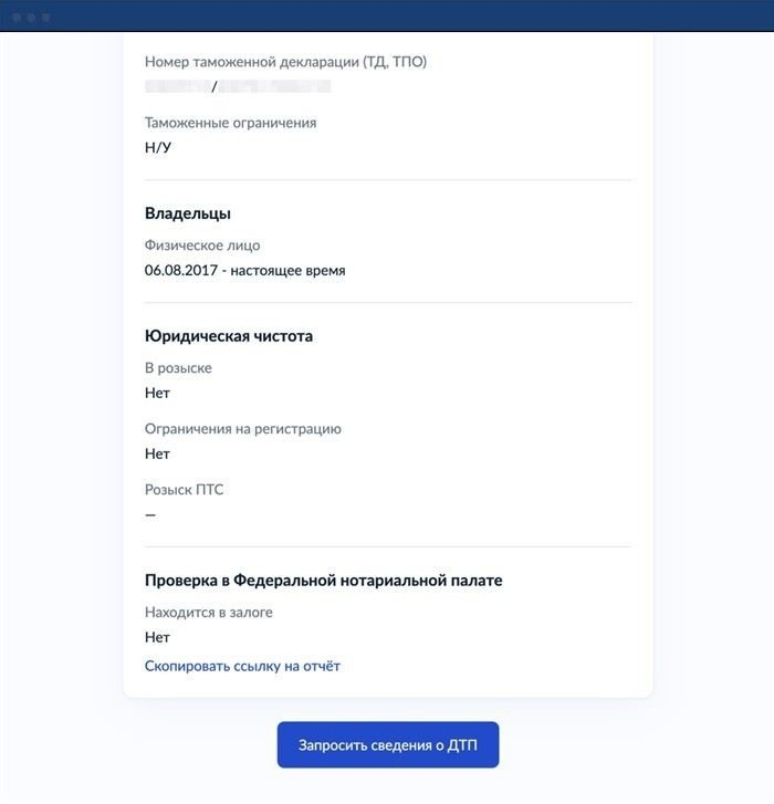 Как проверить автомобиль на запрет регистрационных действий через Госреестр