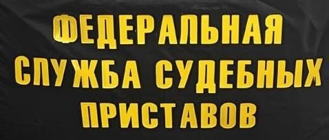 Порядок подачи заявления на проведение экспертизы квартиры приставам