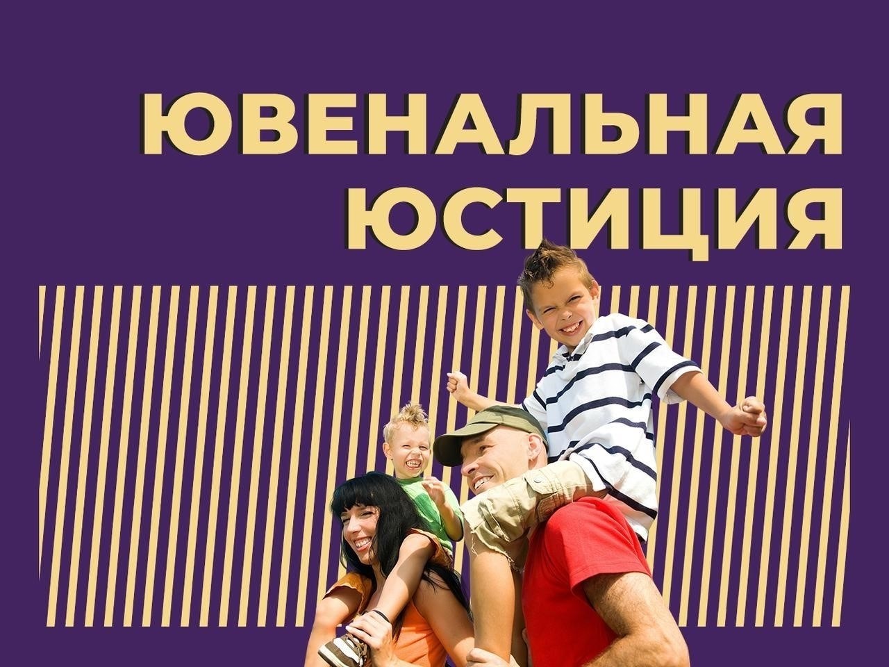 Как работает ювенальная юстиция: Конкретные процедуры и протоколы