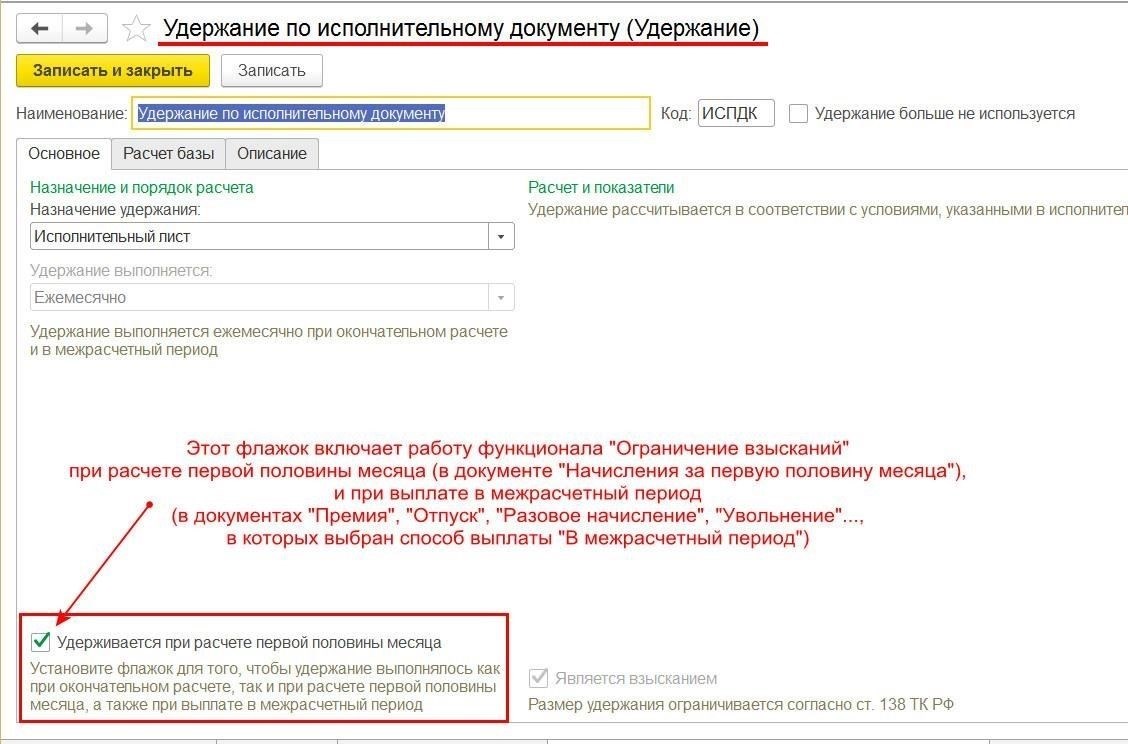 Как рассчитать размер удержания заработной платы по исполнительному листу